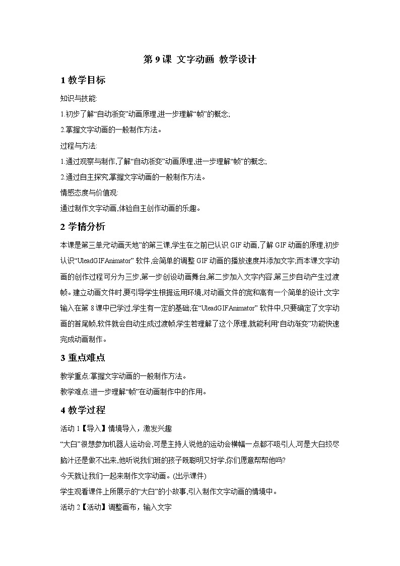 浙摄影版五年级下册 第9课 文字动画 课件 教案01