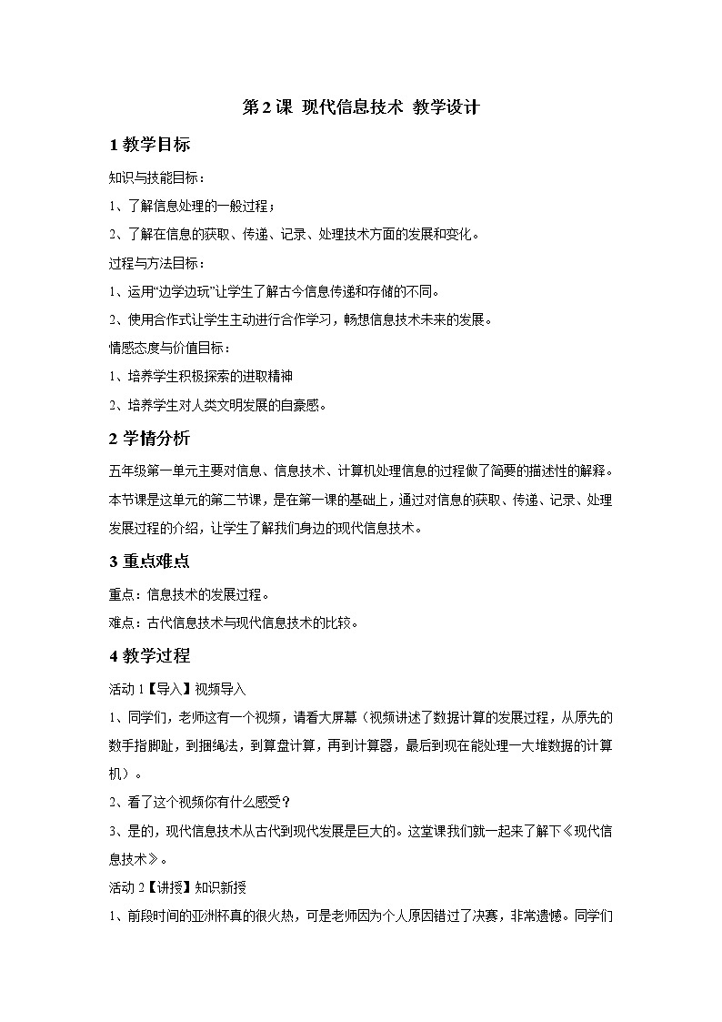 第2课 现代信息技术 教学设计第1页