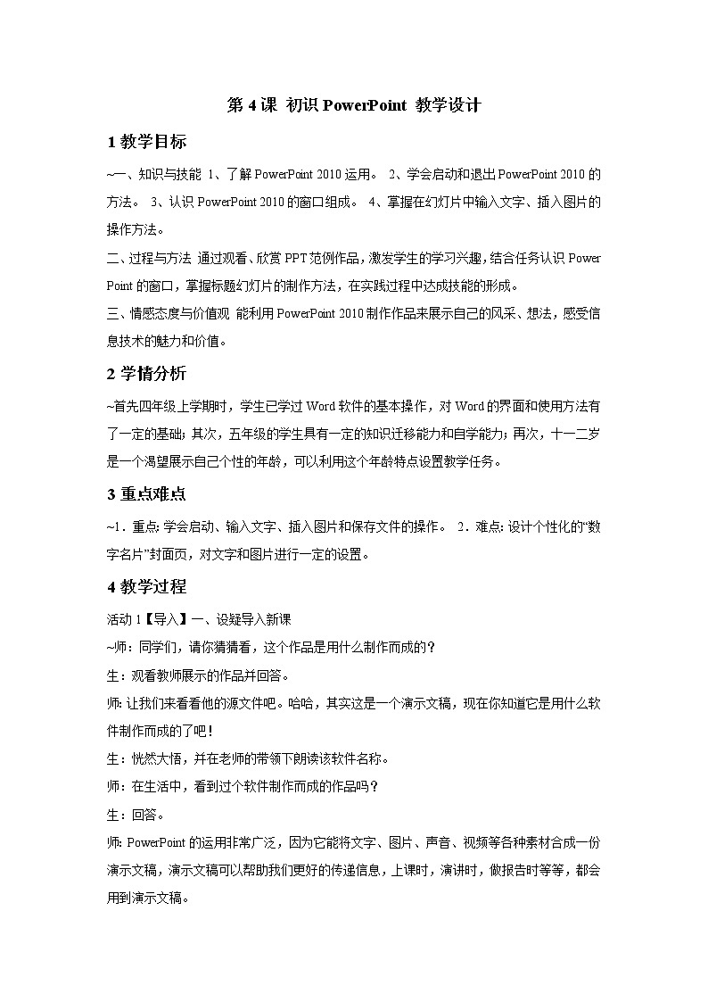 浙摄影版五年级下册 第4课 初识PowerPoint 课件 教案 (2)01