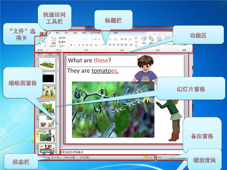 浙摄影版五年级下册 第4课 初识PowerPoint 课件 教案 (2)03