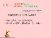 浙摄影版五年级下册 第7课 认识GIF动画 课件 (2)