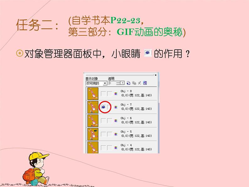 第7课 认识gif动画 课件 (2)第6页