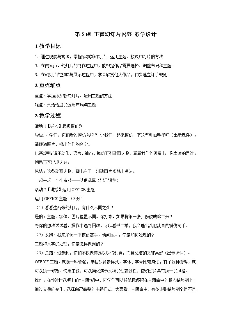 丰富幻灯片内容PPT课件免费下载01