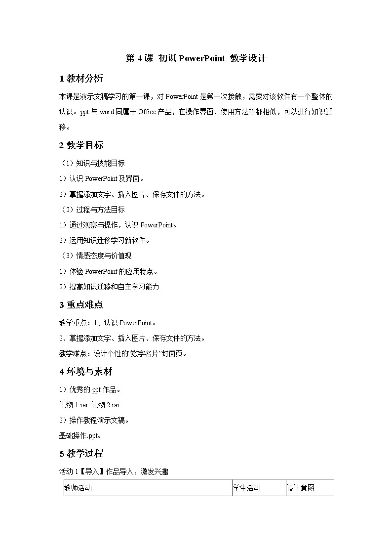 浙摄影版五年级下册 第4课 初识PowerPoint 课件 教案 (3)01