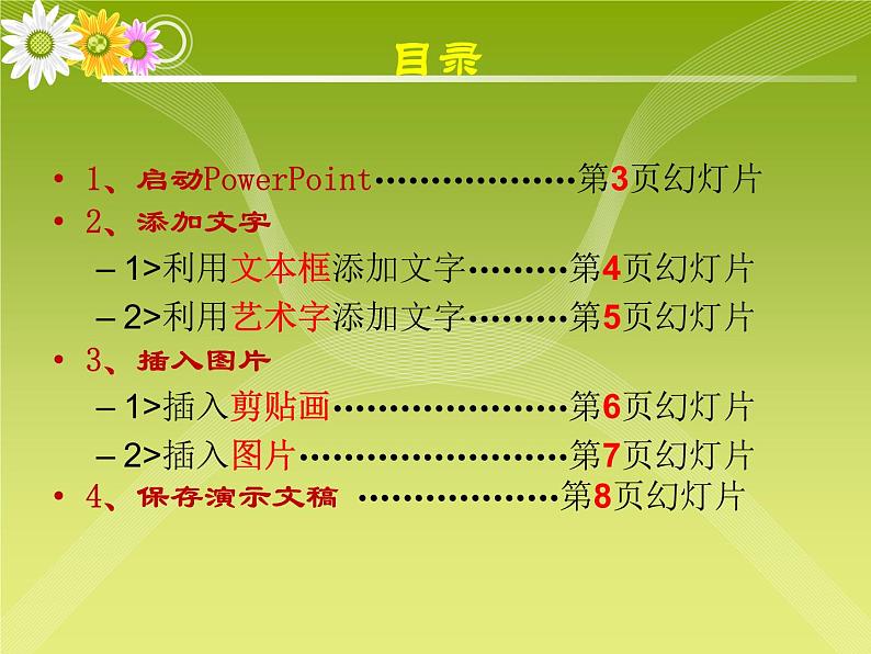 浙摄影版五年级下册 第4课 初识PowerPoint 课件 教案 (3)02