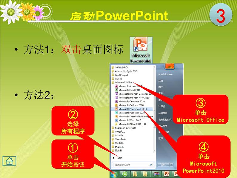 浙摄影版五年级下册 第4课 初识PowerPoint 课件 教案 (3)03