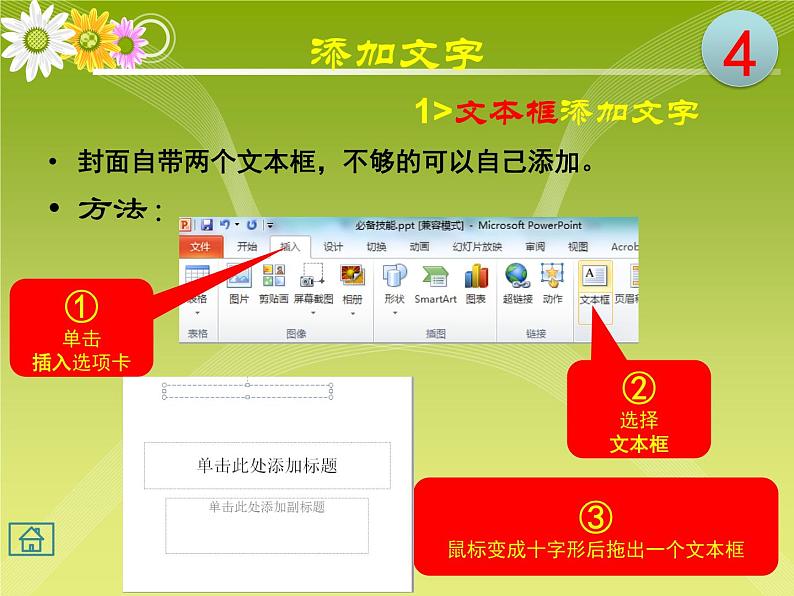 浙摄影版五年级下册 第4课 初识PowerPoint 课件 教案 (3)04