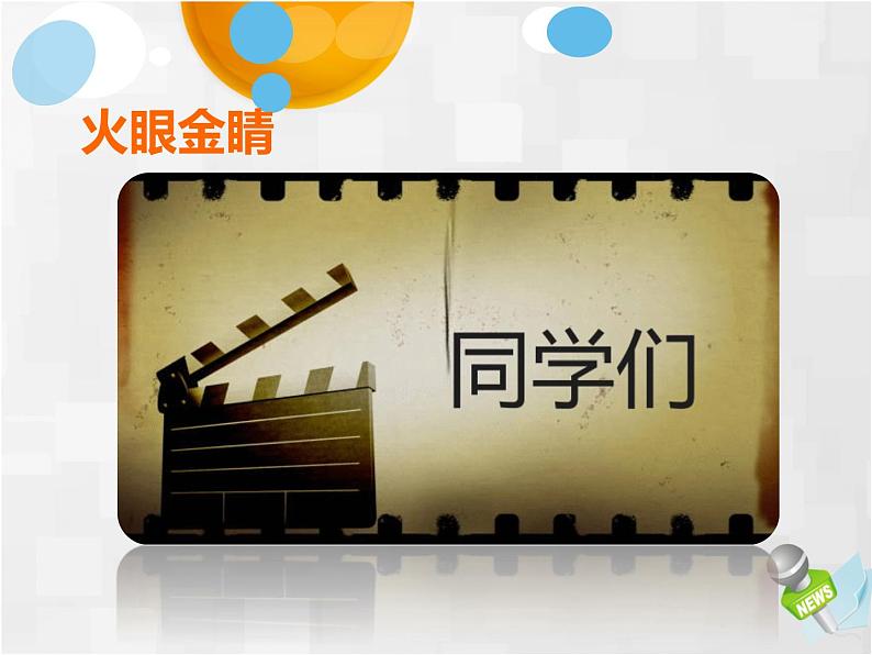 浙摄影版五年级下册 第8课 修改动画 课件 教案02