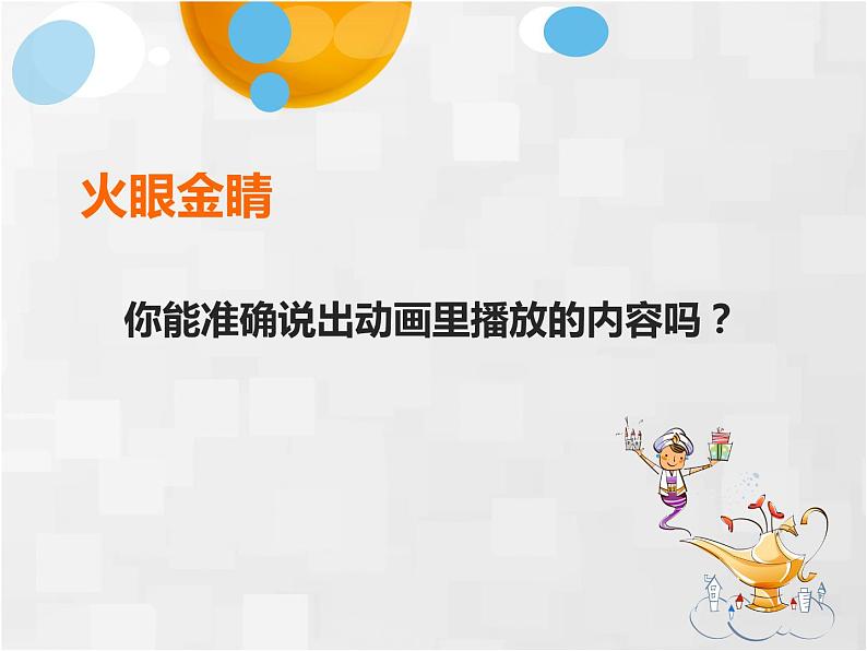 浙摄影版五年级下册 第8课 修改动画 课件 教案03