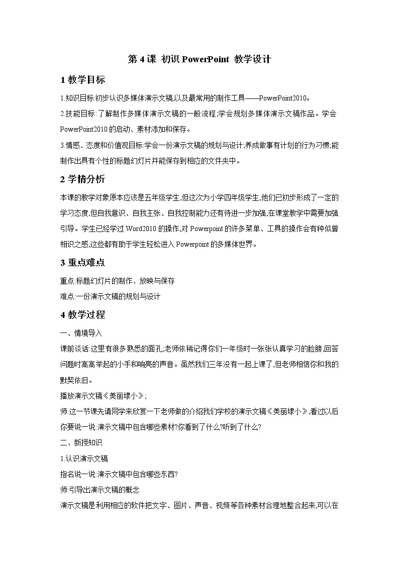 浙摄影版五年级下册 第4课 初识PowerPoint 课件 教案 (5)01