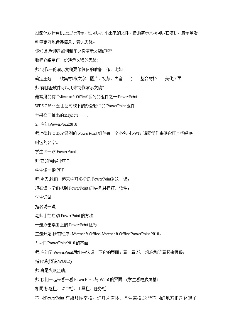 浙摄影版五年级下册 第4课 初识PowerPoint 课件 教案 (5)02