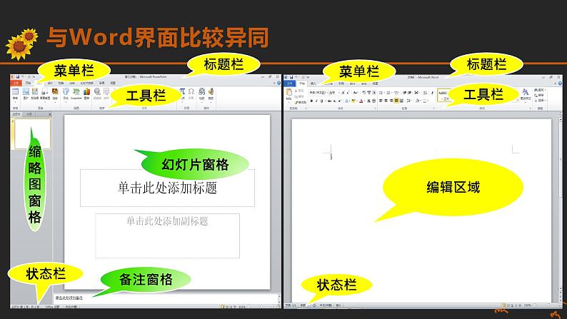 浙摄影版五年级下册 第4课 初识PowerPoint 课件 教案 (5)06