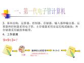 浙摄影版六年级上册 第2课 计算机的发展史 课件 教案 (2)