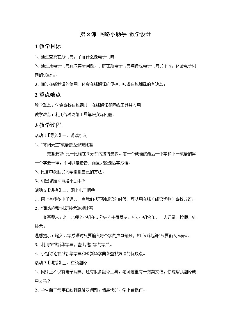 浙摄影版六年级上册 第8课 网络小助手 课件 教案01
