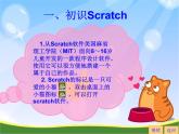 浙摄影版六年级下册 第6课 初识Scratch 课件 (5)