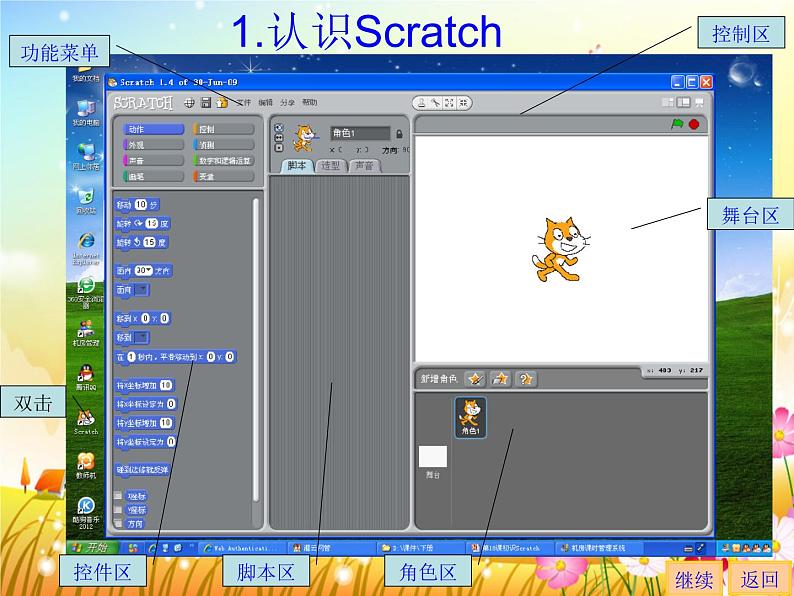 浙摄影版六年级下册 第6课 初识Scratch 课件 (5)03