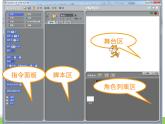 浙摄影版六年级下册 第6课 初识Scratch 课件