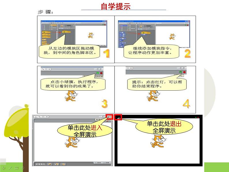 浙摄影版六年级下册 第6课 初识Scratch 课件04