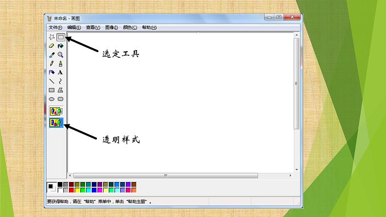 三、移动图像 课件第4页