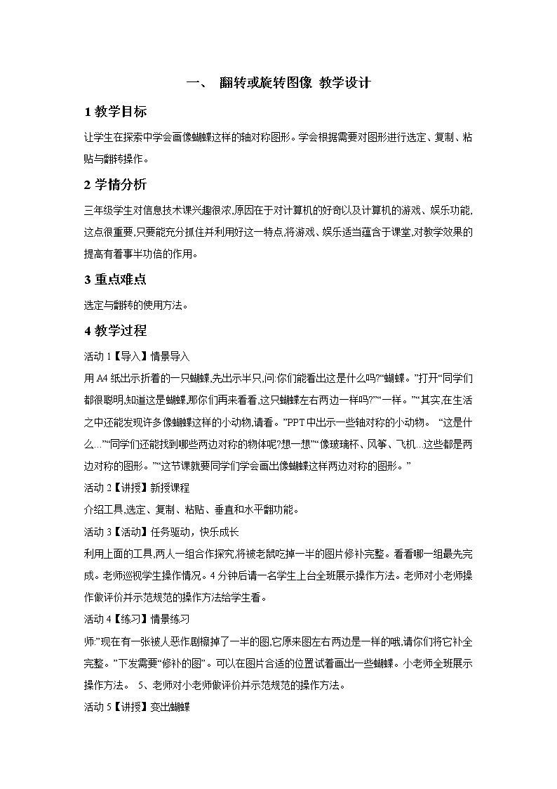 一、翻转或旋转图像 教学设计第1页