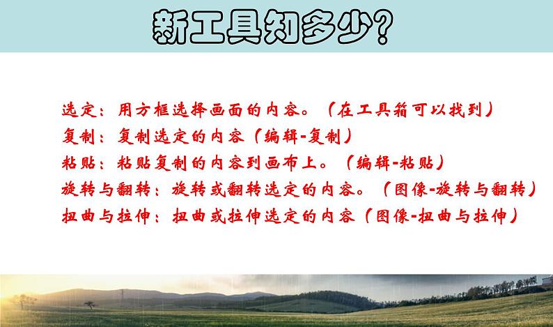 一、翻转或旋转图像 课件第4页