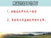 粤教版信息技术第一册上 一、翻转或旋转图像 课件 教案