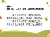 粤教版信息技术第一册上 一、使用“刷子”和“喷枪”工具 课件 教案