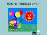 粤教版信息技术第一册上 一、启动“画图”软件 课件 教案