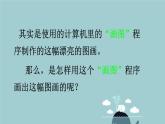 粤教版信息技术第一册上 一、启动“画图”软件 课件 教案