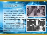 粤教版信息技术第一册上 二、计算机的组成 课件 教案