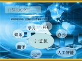 粤教版信息技术第一册上 二、计算机的组成 课件 教案