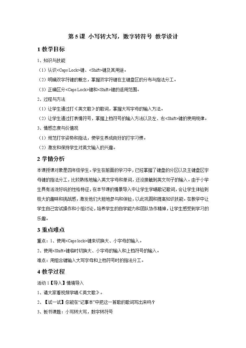 第5课 小写转大写，数字转符号 教学设计第1页