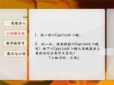 粵教版信息技術第一次下 第5課 小寫轉(zhuǎn)大寫，數(shù)字轉(zhuǎn)符號 課件 教案 (2)