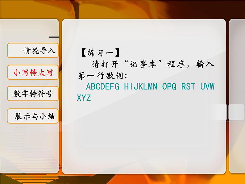 第5课 小写转大写，数字转符号 课件第6页