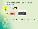 粵教版信息技術第一次下 第5課 小寫轉(zhuǎn)大寫，數(shù)字轉(zhuǎn)符號 課件