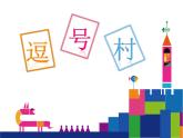 粵教版信息技術(shù)第一次下 第8課 輸入中文符號(hào)與詞組 課件 (1)