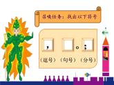 粵教版信息技術(shù)第一次下 第8課 輸入中文符號(hào)與詞組 課件 (1)