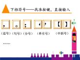 粵教版信息技術(shù)第一次下 第8課 輸入中文符號(hào)與詞組 課件 (1)