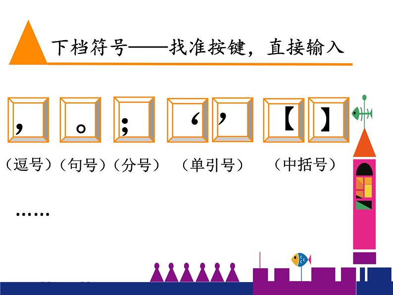 第8课 输入中文符号与词组 课件第5页