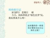 粤教版信息技术第一次下 第7课 用计算机写作文 课件 (2)