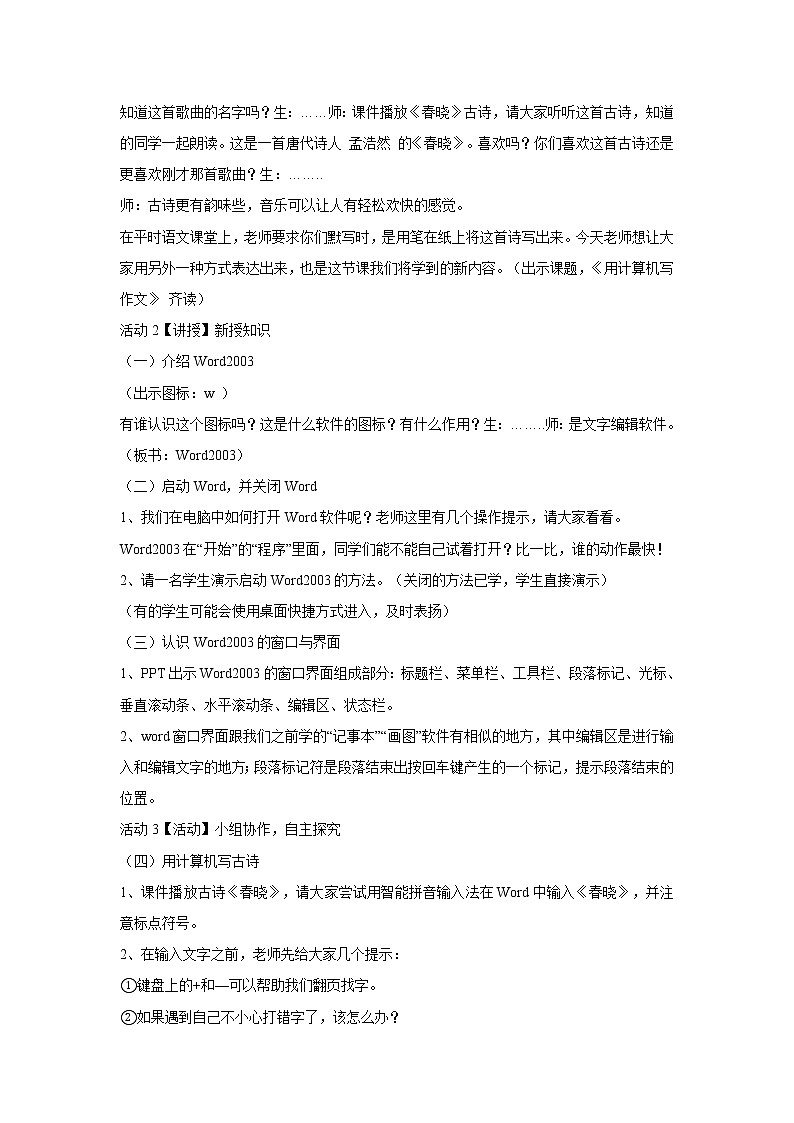 粤教版信息技术第一次下 第7课 用计算机写作文 课件 教案 (3)02