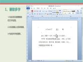 粵教版信息技術(shù)第一次下 第9課 修改文章中的錯誤 課件 (1)