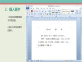 粵教版信息技術(shù)第一次下 第9課 修改文章中的錯誤 課件 (1)