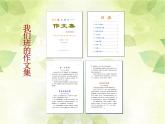 粵教版信息技術(shù)第一次下 第12課 編制與打印作文集 課件