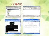 粵教版信息技術(shù)第一次下 第12課 編制與打印作文集 課件