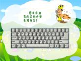 粵教版信息技術(shù)第一次下 第8課 輸入中文符號(hào)與詞組 課件 (2)