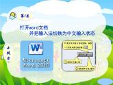 粵教版信息技術(shù)第一次下 第8課 輸入中文符號(hào)與詞組 課件 (2)