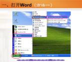 粤教版信息技术第一次下 第7课 用计算机写作文 课件