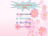 粤教版信息技术第一次下 第11课 修饰文字 课件 (3)