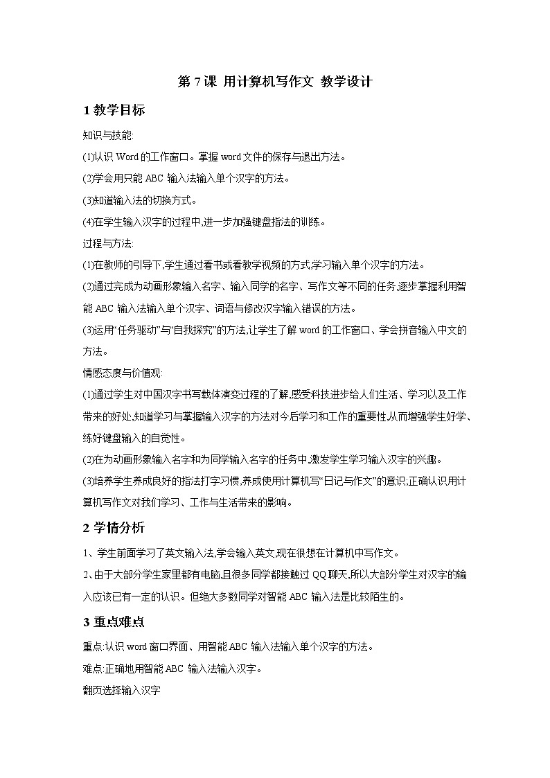 粤教版信息技术第一次下 第7课 用计算机写作文 课件 教案 (4)01